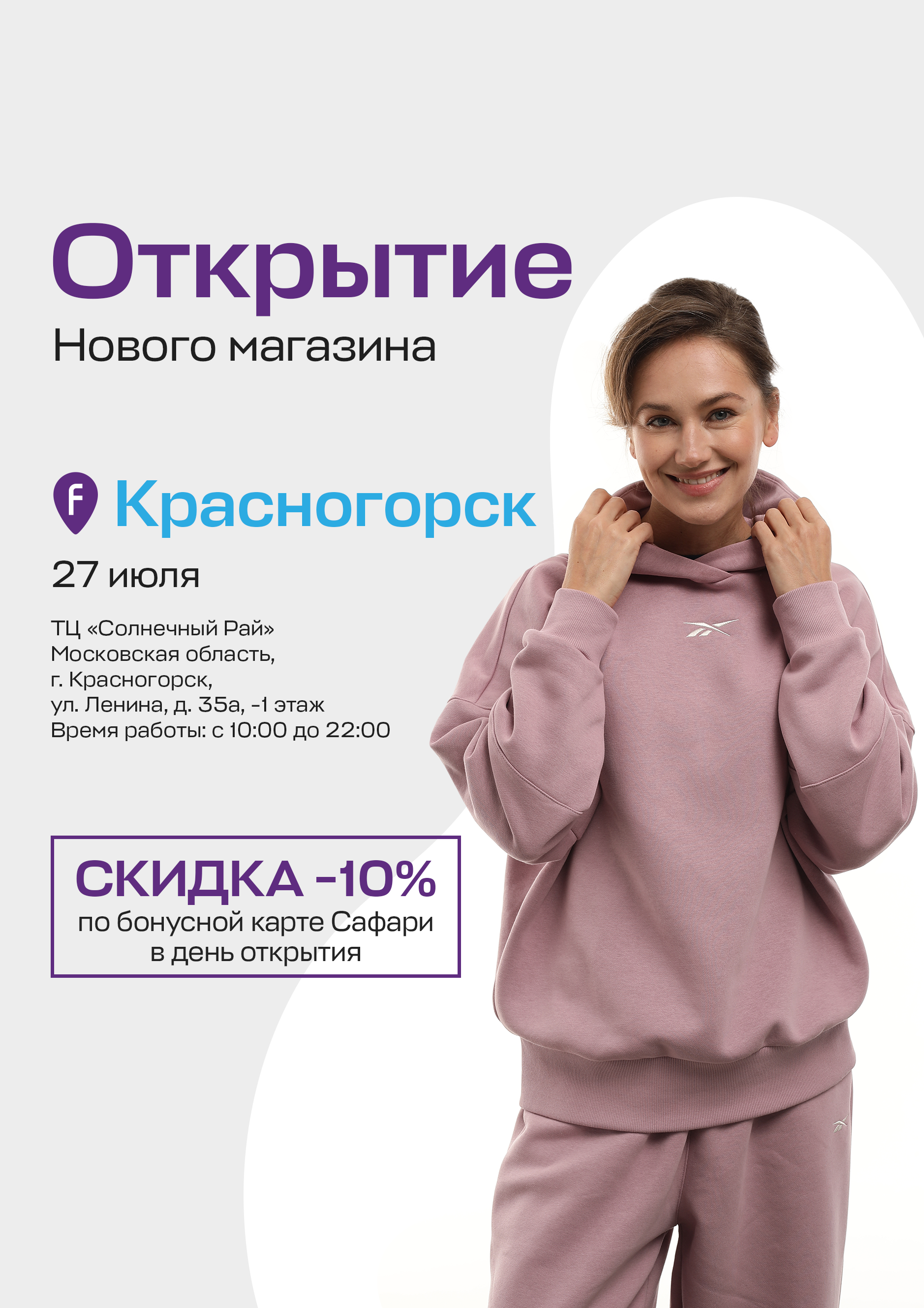 Открываем новую Familia в Красногорске! — Familia