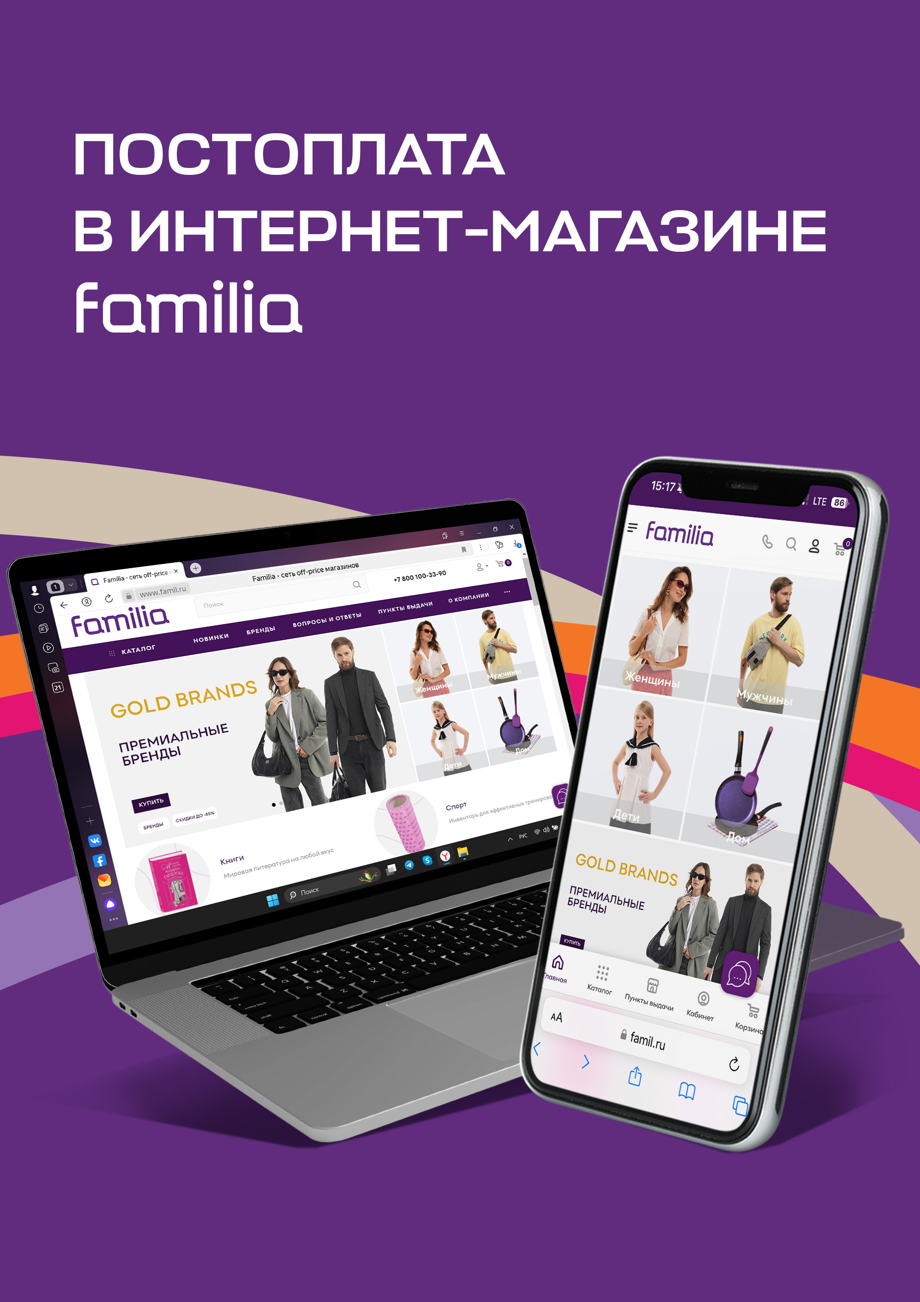 Оплачивайте заказы из интернет-магазина Familia при получении! — Familia